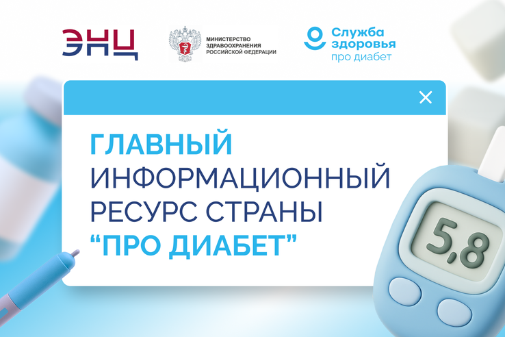 Борьба с сахарным диабетом