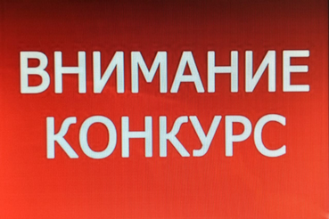 Конкурс на право замещения вакантной должности руководителя государственного бюджетного учреждения здравоохранения Ленинградской области «Киришская клиническая межрайонная больница».