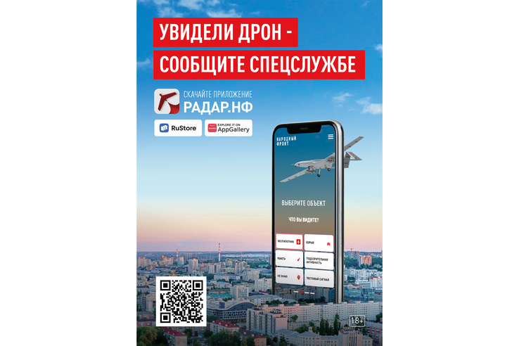 СКАЧАЙ ПРИЛОЖЕНИЕ «РАДАР.НФ»