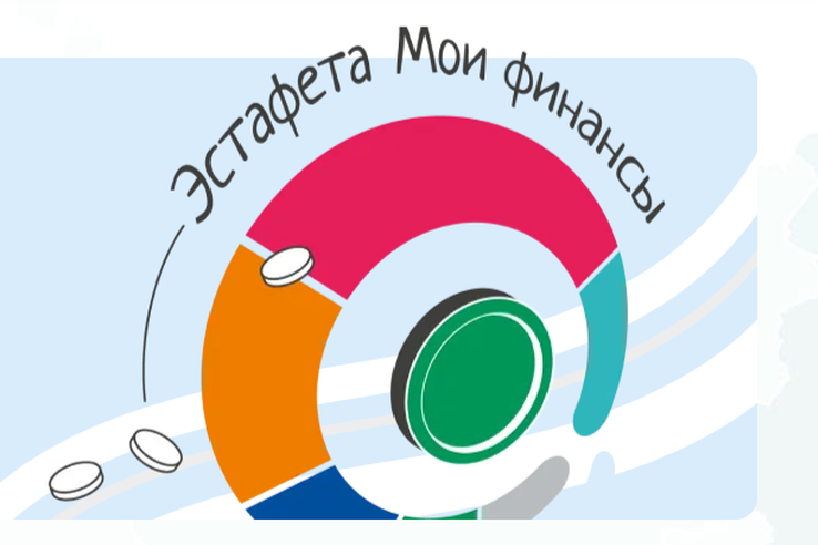 Проводится VIII-м этап «Азбука инвестора» Всероссийской просветительской эстафеты «Мои финансы»