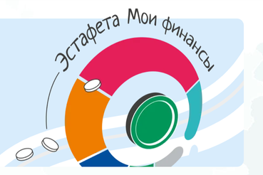 Проводится VIII-м этап «Азбука инвестора» Всероссийской просветительской эстафеты «Мои финансы»