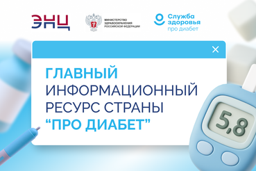 Борьба с сахарным диабетом